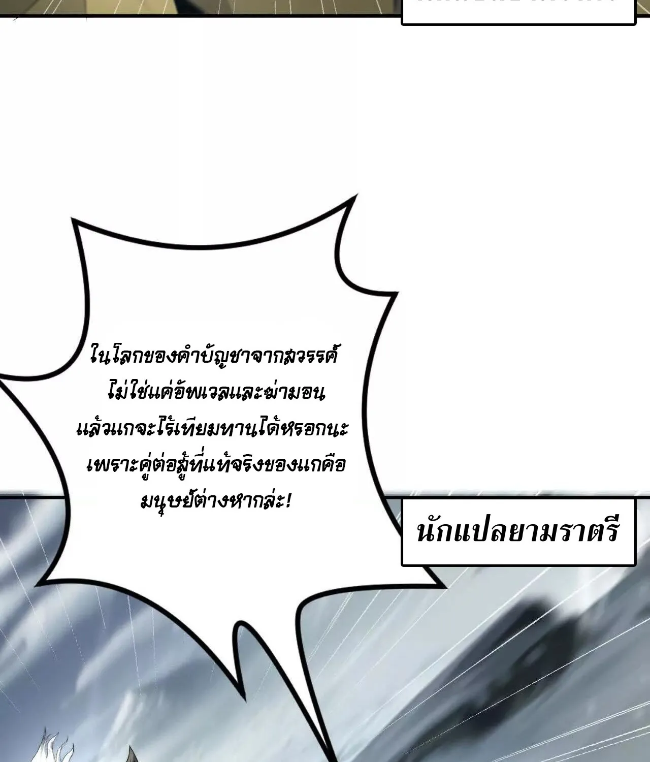 Unparalleled in the Online Gaming World ยอดคน ณ โลกออนไลน_ ตอนที่ ตอนที่ 23 รูปที่ 34