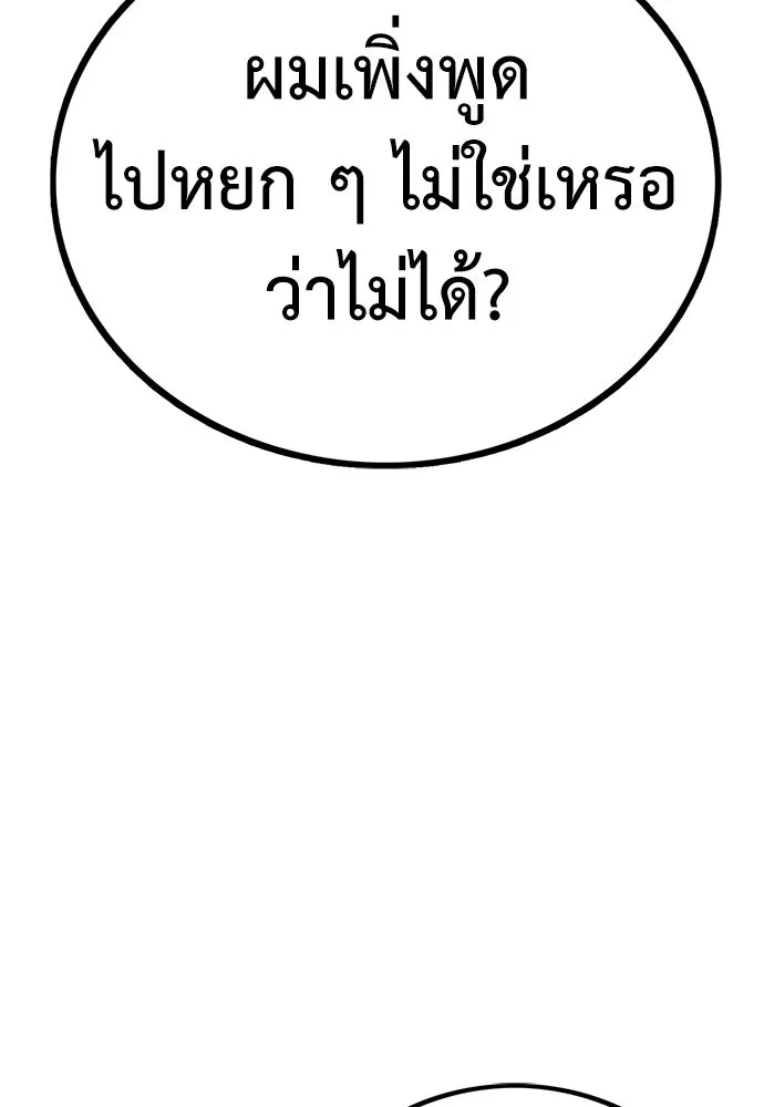 ผู้คุมหมายเลข 0 ตอนที่ 3 รูปที่ 131
