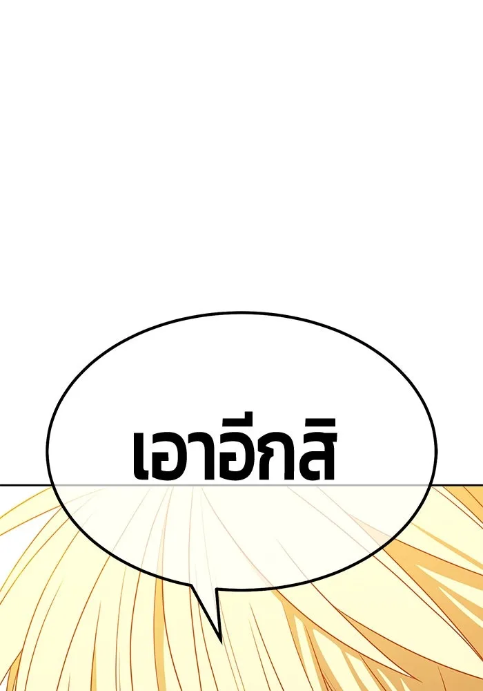 +99 ท่อนไม้พร้อมบวก ตอนที่ 33 ศัตรูที่แข็งแกร่งที่สุด (6) รูปที่ 182