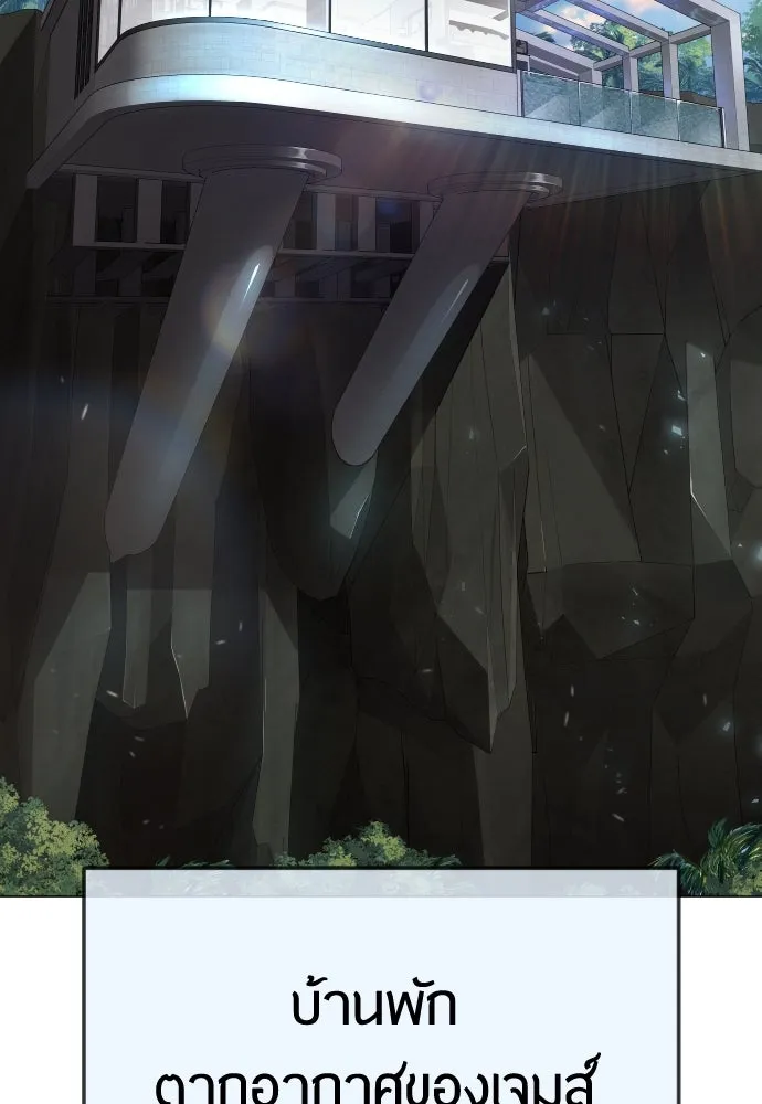 ยุคแห่งยอดมนุษย์ ตอนที่ 103 รูปที่ 103