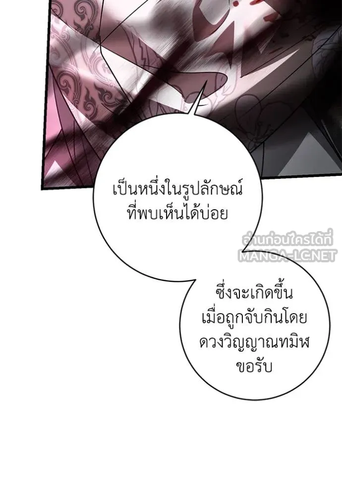 ยามหมาป่าทมิฬ ตอนที่ 80 รูปที่ 109