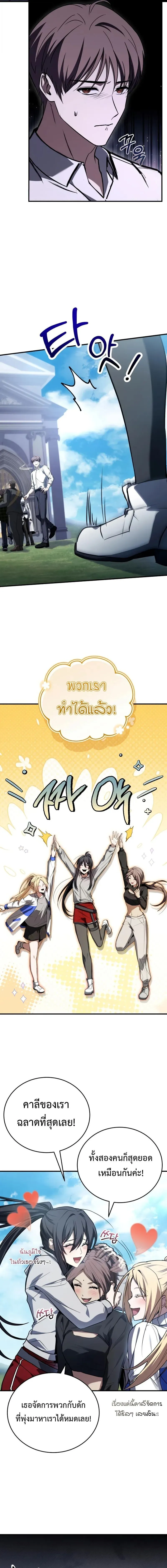 Trait Hoarder ตอนที่ ตอนที่ 61 รูปที่ 9