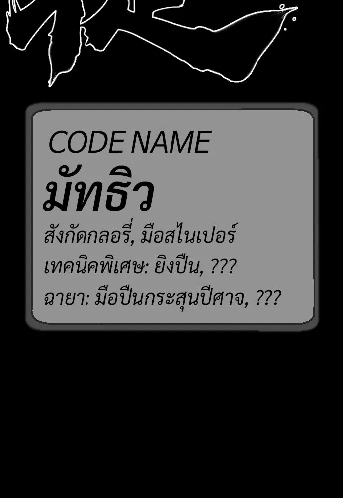 นักฆ่าย้อนวัย ตอนที่ 74 รูปที่ 190