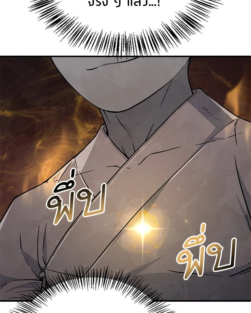 สุดยอดเทรนเนอร์แห่งยุทธภพ ตอนที่ 9 ศพนั่นคืออะไรน่ะ รูปที่ 94