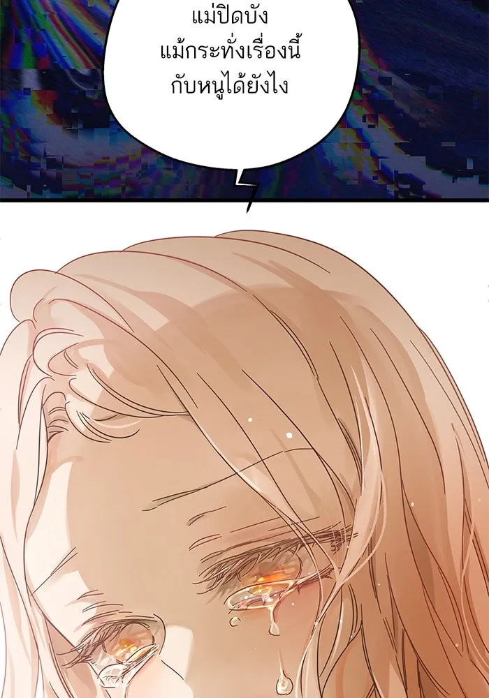 ฉันมันร้าย หรือเพราะโลกไม่น่ารัก ตอนที่ 166 รูปที่ 28