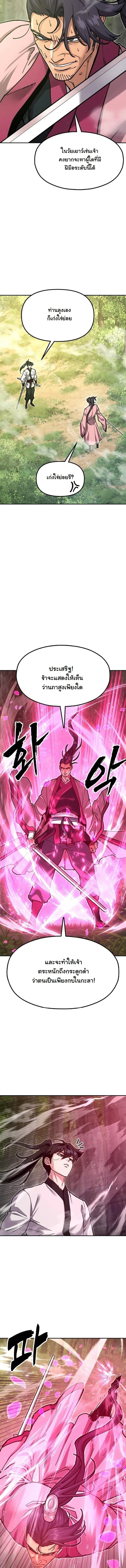 Chronicles of the Lazy Sovereign บ_นท_กของราชาจอมข_เก_ยจ ตอนที่ ตอนที่ 34 รูปที่ 10
