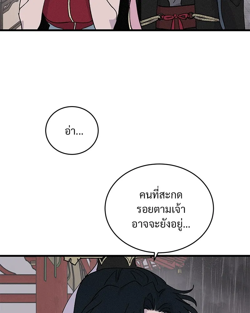 ข้าต้องไม่ใช่พระชายา ตอนที่ 40 รูปที่ 20