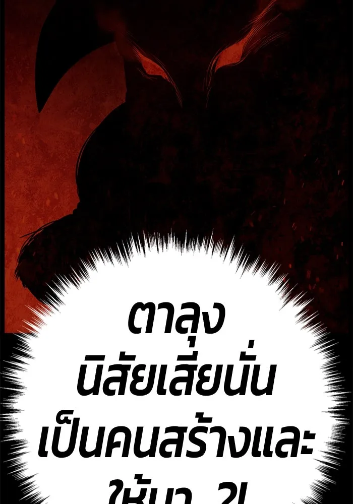 +99 ท่อนไม้พร้อมบวก ตอนที่ 29 ศัตรูที่แข็งแกร่งที่สุด (2) รูปที่ 340