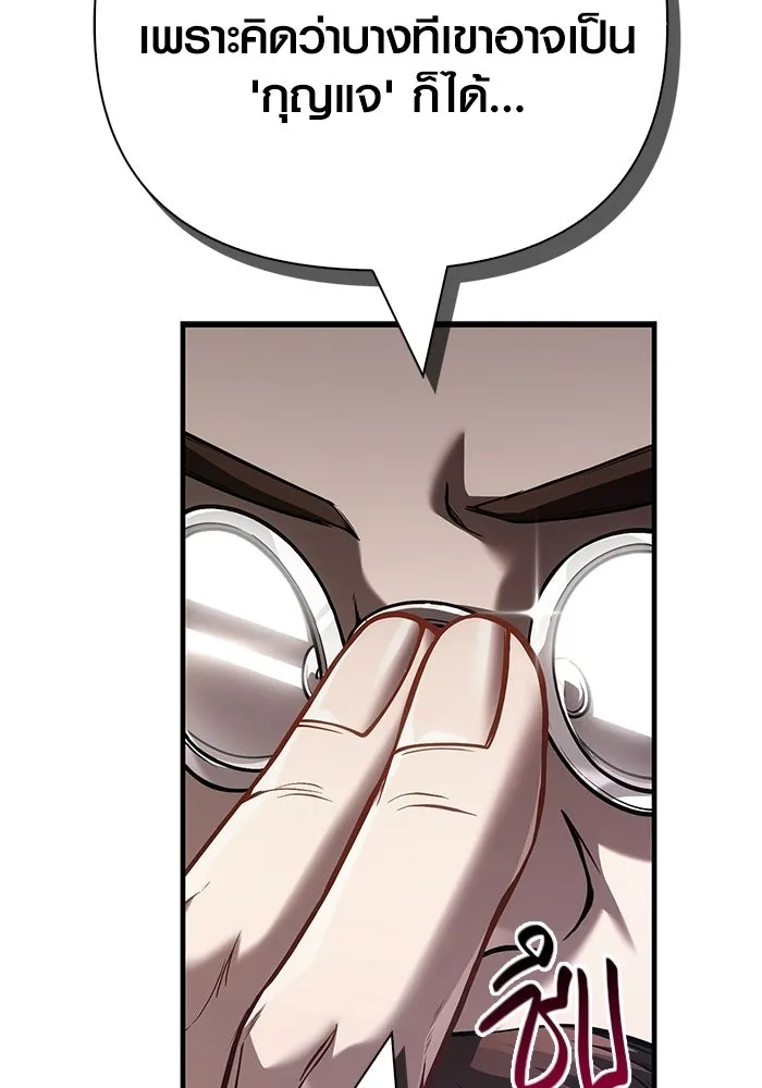 เอาชีวิตรอดในเกมฉบับคนเถื่อน ตอนที่ 129 มาสเตอร์ รูปที่ 28