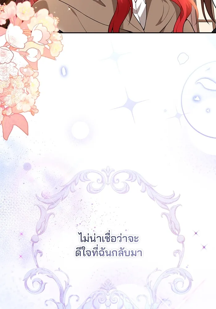 แผนหย่าสามีทรราช ตอนที่ 84 รูปที่ 17