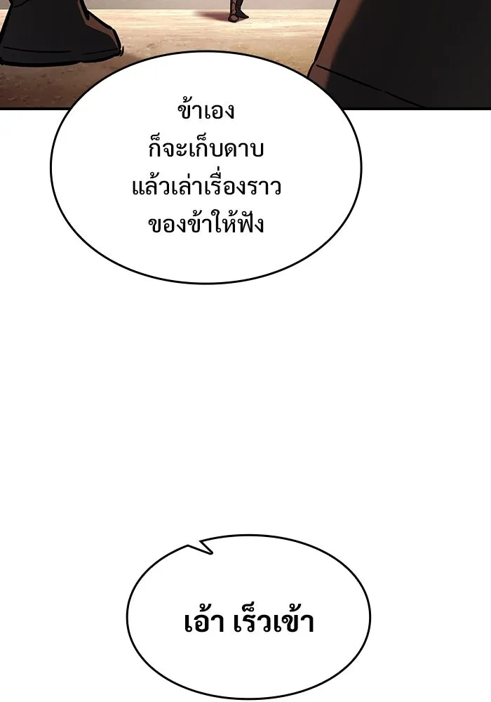 ซอร์ดมาสเตอร์ผู้กลืนดาบ ตอนที่ 9 รูปที่ 155