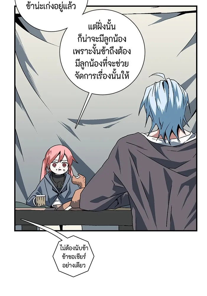หนึ่งก้าวสู่เจ้ามาร ตอนที่ 23 ไอริส (2) รูปที่ 56