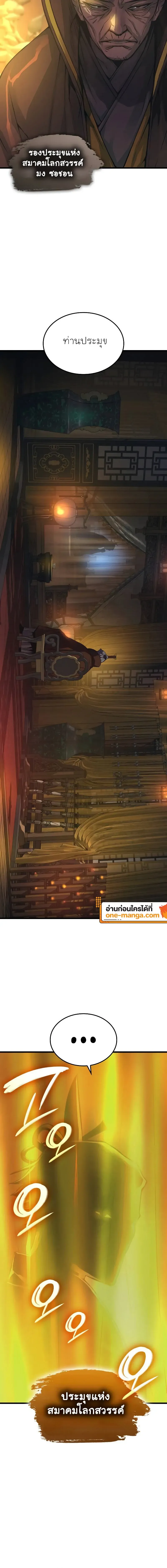 Myst Might Mayhem ตอนที่ ตอนที่ 87 รูปที่ 2