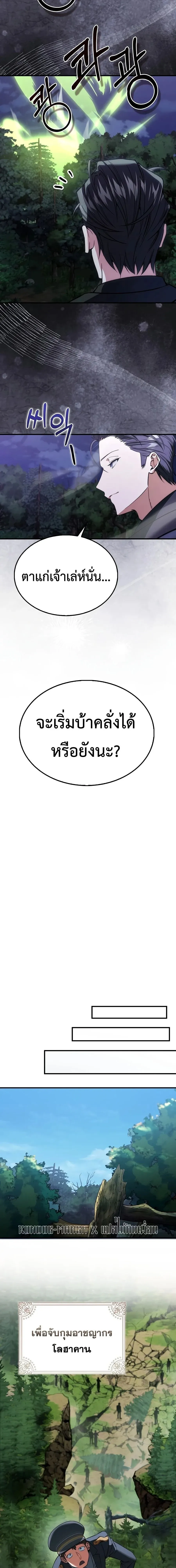 A Villain_s Will to Survive ตอนที่ ตอนที่ 54 รูปที่ 25