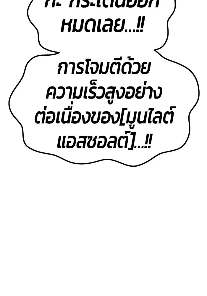 +99 ท่อนไม้พร้อมบวก ตอนที่ 38 คิงสไลม์ (2) รูปที่ 181