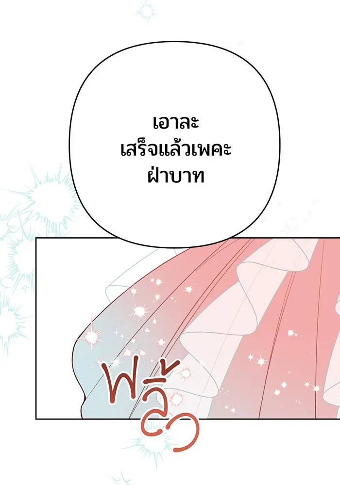 หนูน้อยทรราช ตอนที่ 35 รูปที่ 94