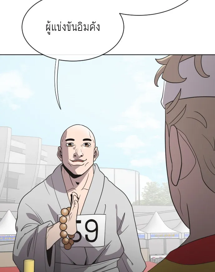 ยุคแห่งยอดมนุษย์ ตอนที่ 19 รูปที่ 41