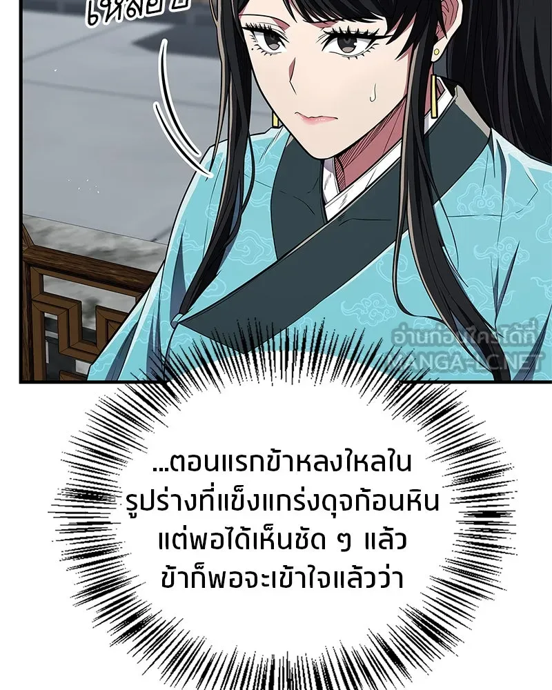 สุดยอดเทรนเนอร์แห่งยุทธภพ ตอนที่ 53 ตกหลุมรัก รูปที่ 33