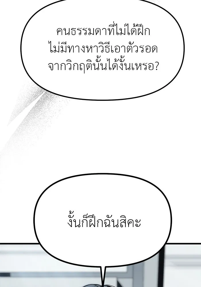 ปฏิบัติการลับบุกโรงเรียนไฮโซ ตอนที่ 103 รูปที่ 169