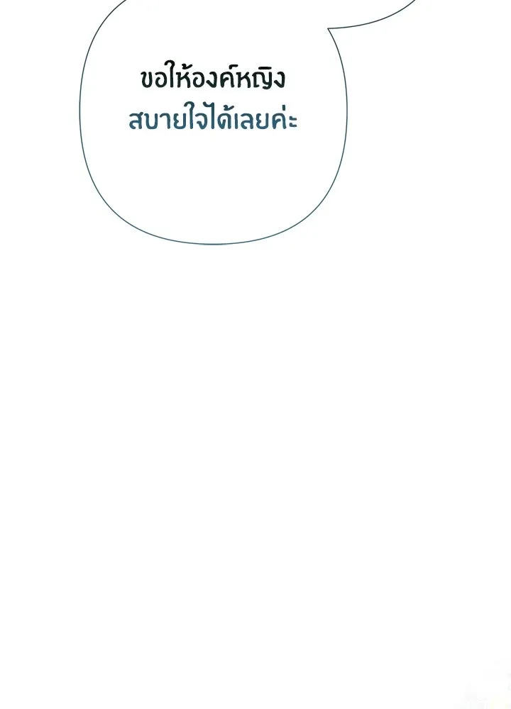 องค์ชายผู้อื้อฉาว ตอนที่ 121 รูปที่ 28