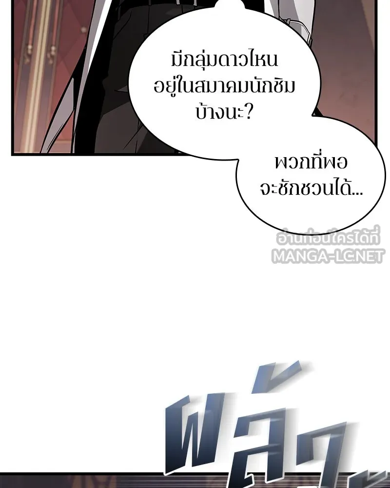 Omniscient Reader อ่านชะตาวันสิ้นโลก ตอนที่ 45 สมาคมนักชิม (2) รูปที่ 45