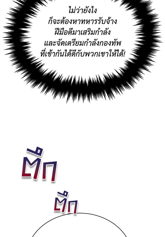 ชีวิตพลิกผันของลอร์ดผู้เกียจคร้าน ตอนที่ 88 เข้าร่วมกองทัพสำรวจ รูปที่ 32