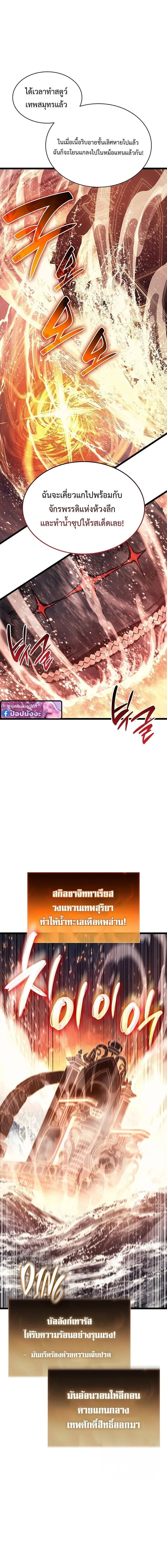 The Return of the Disaster-Class Hero ตอนที่ ตอนที่ 152 รูปที่ 12