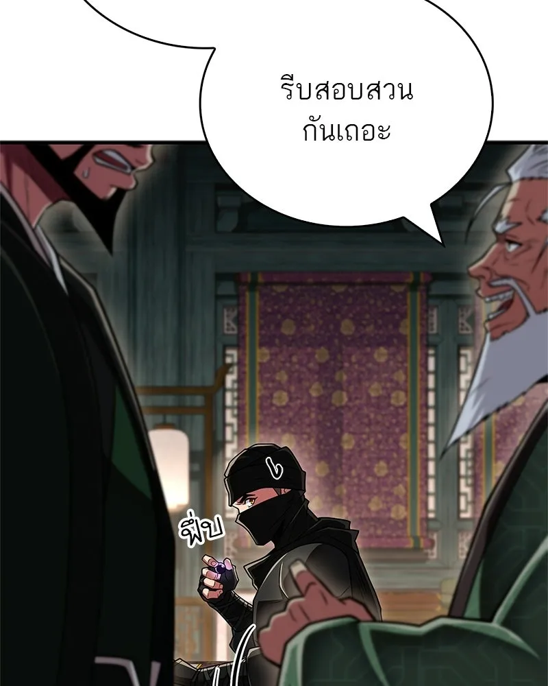 สุดยอดเทรนเนอร์แห่งยุทธภพ ตอนที่ 85 ยาสารภาพความจริง รูปที่ 110