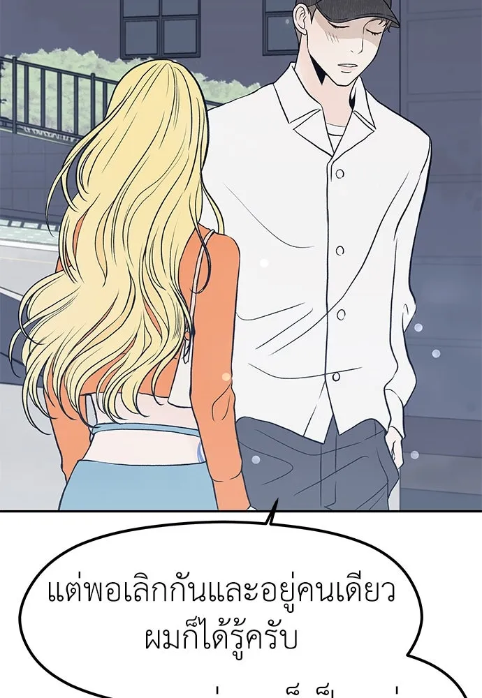 ถ่านไฟเราไม่เก่าเลย ตอนที่ 21 รูปที่ 79