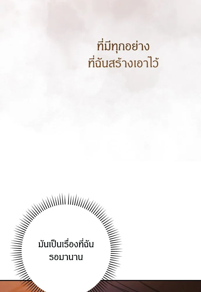 ฉันจะจีบท่านดยุกแดนเหนือ ตอนที่ 64 รูปที่ 97