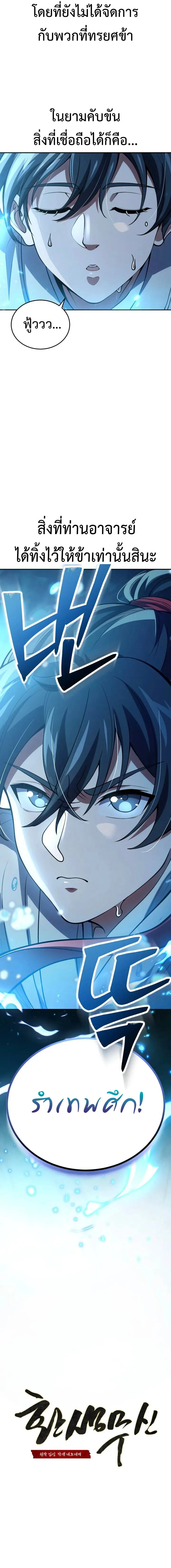 Reincarnation of the Martial God เทพย_ทธ_ ผ_หวนค_น ตอนที่ ตอนที่ 1 รูปที่ 13