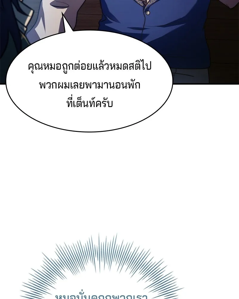 เจ้าชายแผนโบราณ ตอนที่ 62 รูปที่ 88