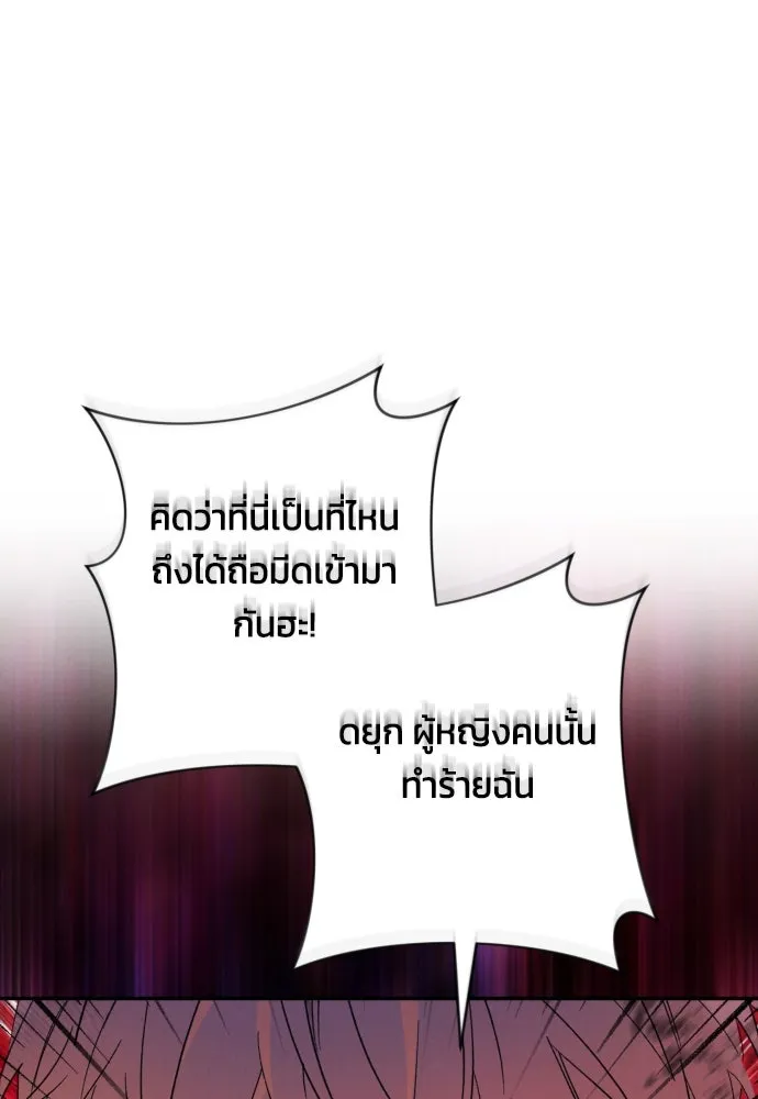 ฉันจะจีบท่านดยุกแดนเหนือ ตอนที่ 70 รูปที่ 17