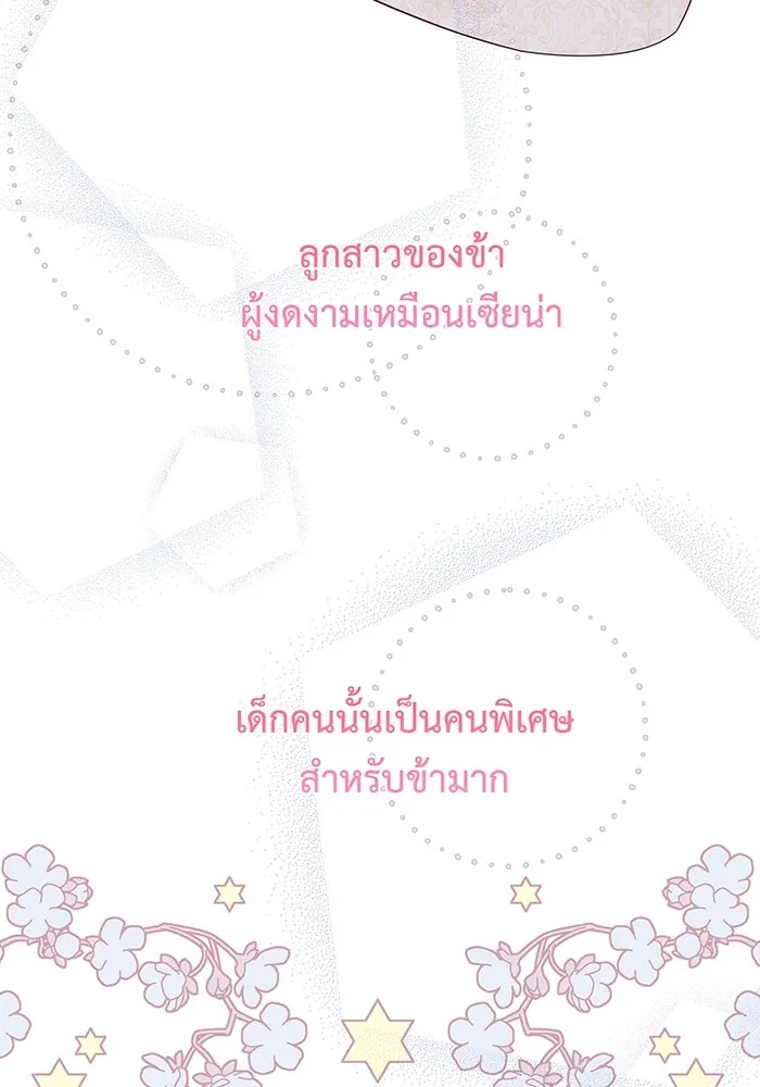 หนูน้อยทรราช ตอนที่ 2 รูปที่ 22