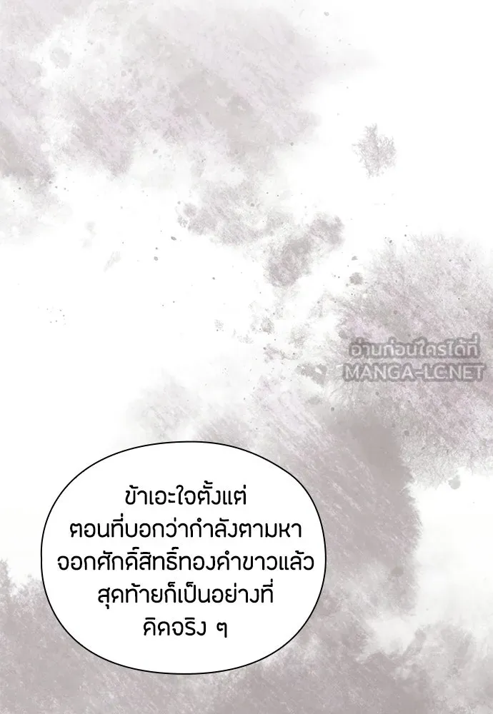 ลูกสาวตัวปลอมของท่านดยุก ตอนที่ 48 รูปที่ 99