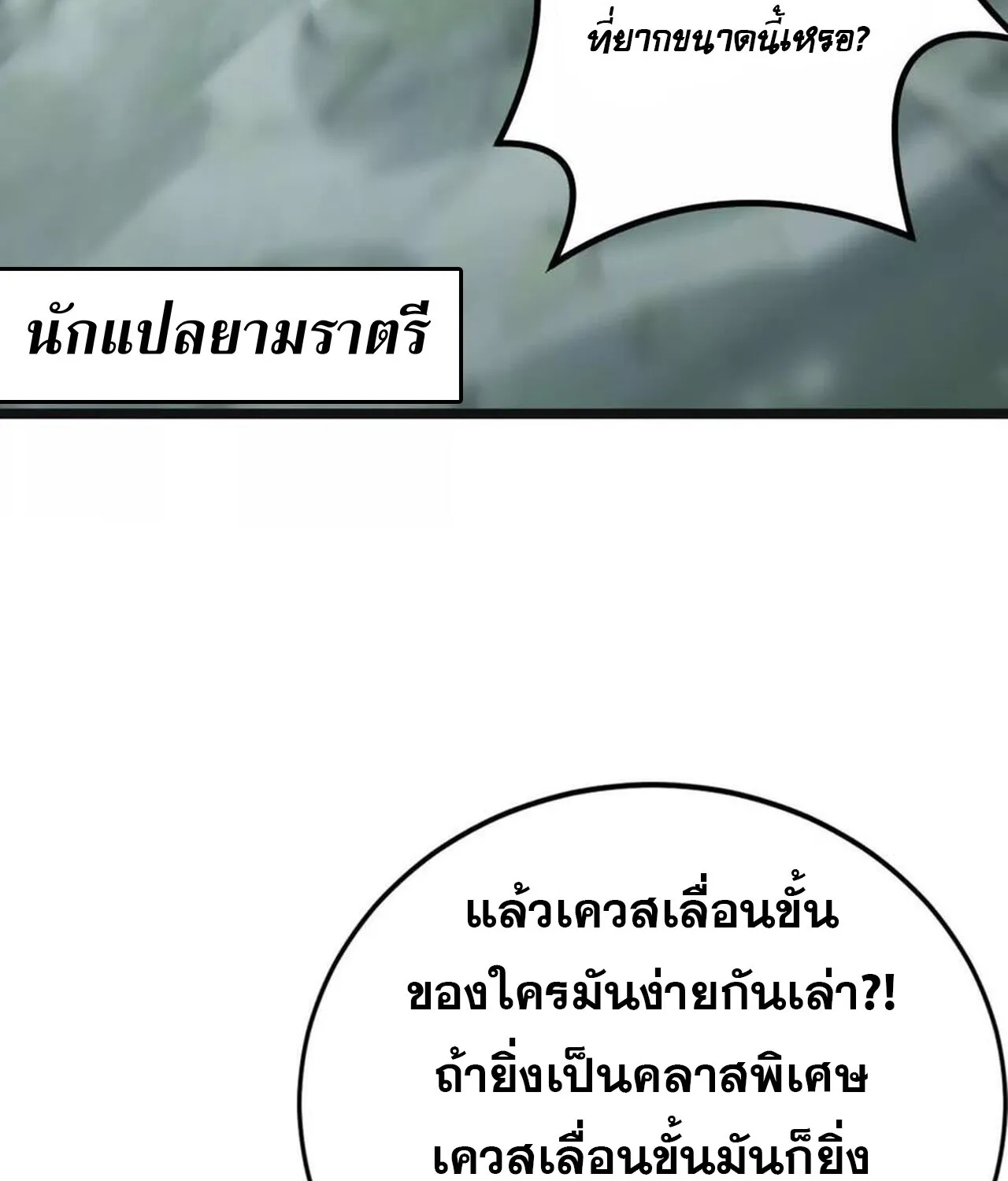 Unparalleled in the Online Gaming World ยอดคน ณ โลกออนไลน_ ตอนที่ ตอนที่ 32 รูปที่ 140