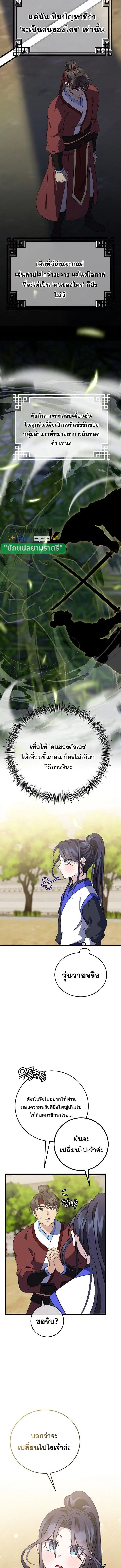 The Return of Namgung_s Granddaughter หลานสาวตระก_ลน_มก_งเป_นผ_หวนค_น ตอนที่ ตอนที่ 21 รูปที่ 6