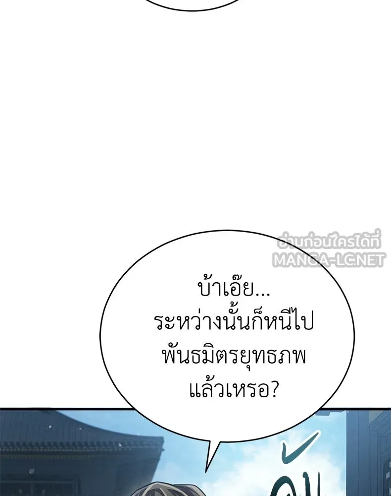 กำปั้นราชันคืนชีพ ตอนที่ 19 รูปที่ 165