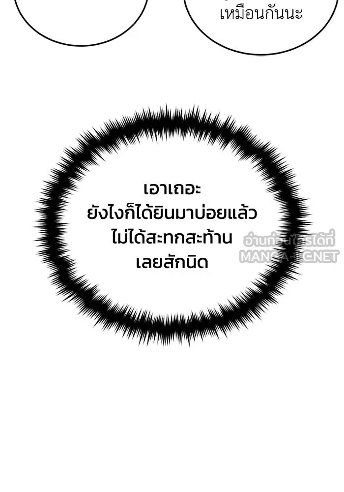 อัจฉริยะนอกคอก ตอนที่ 68 รูปที่ 51