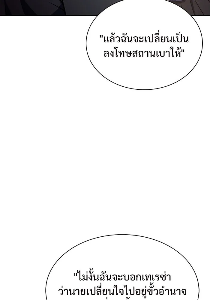ผู้เล่นหน้าใหม่เลเวลแมกซ์ ตอนที่ 138 ป้อมยักษ์ (1) รูปที่ 113