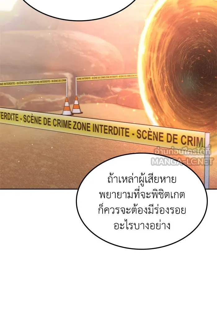 ฮีลเลอร์ตัวพ่อขอฟาดเรียบ ตอนที่ 30 รูปที่ 69