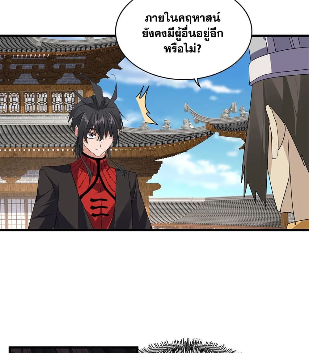 Magic Emperor ราชาจอมเวทย_ ตอนที่ ตอนที่ 884 รูปที่ 22