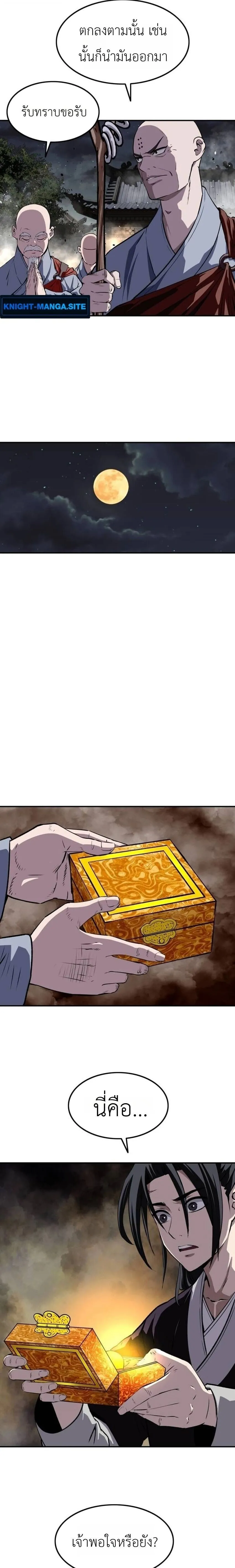 The Supreme Demonic Sword ยอดมารกระบ_ ตอนที่ ตอนที่ 30 รูปที่ 10