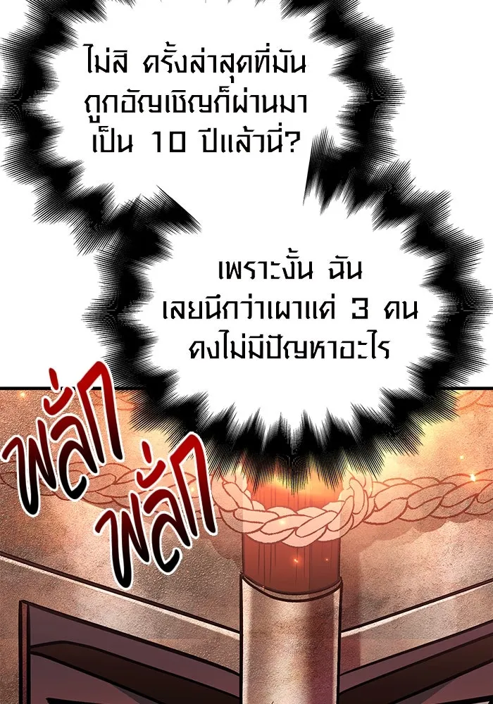 เอาชีวิตรอดในเกมฉบับคนเถื่อน ตอนที่ 49 รูปที่ 23