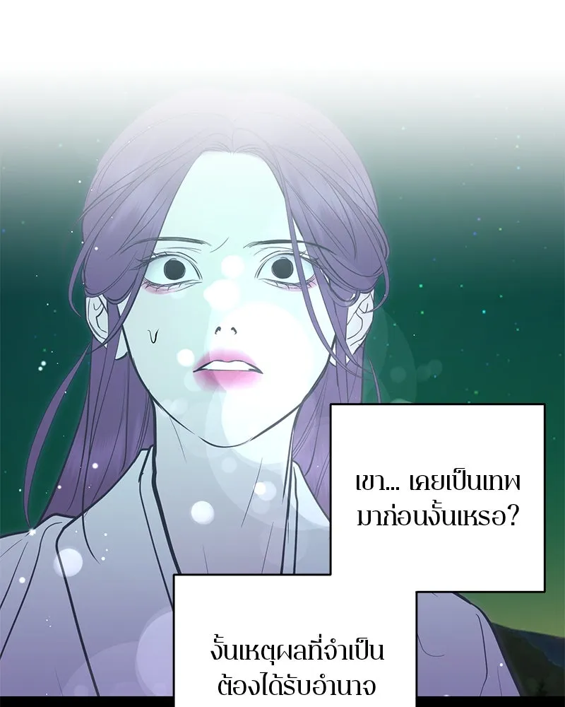 ตำนานเทพธิดาตกสวรรค์ ตอนที่ 121 รูปที่ 146