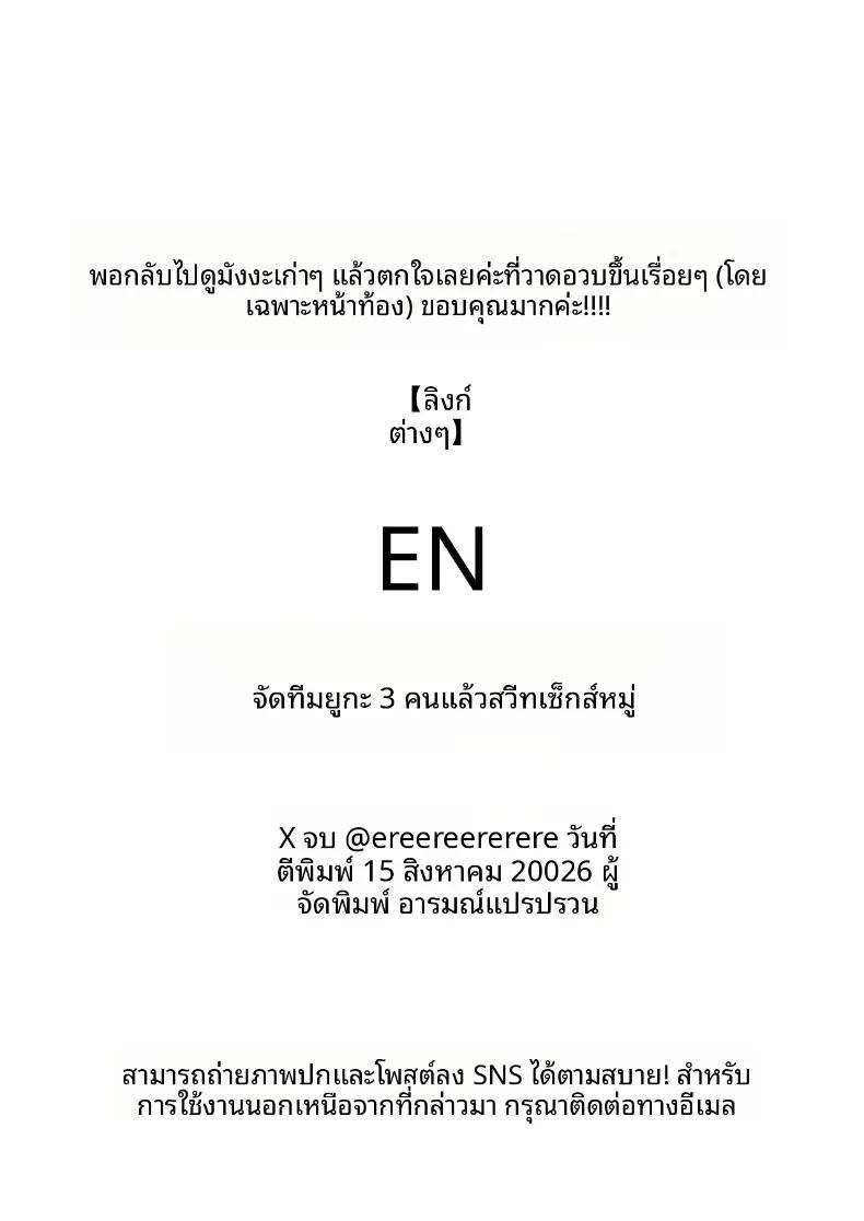 Doujin-Lc- อ่าน โดจิน มังฮวา เกาหลี ญี่ปุ่น จีน แปลไทย ยูกะทั้งสามรวมพลัง (ereere) (Blue Archive) ตอนที่ 1 2 3 4 5 6 7 8 9 10 11 12 13 14 ฟรี ไม่มีโฆษณา อ่าน โดจิน Manhwa เกาหลี ญี่ปุ่น จีน เรามีครบ คัดมาให้เน้นๆ โดจิน 18+ รับประกันความฟินโดย  Doujin Lc