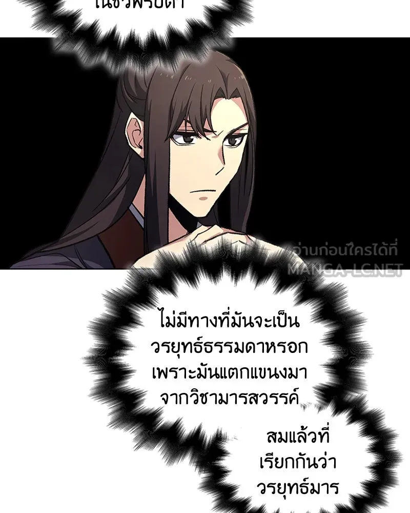 เกิดอีกทีเป็นว่าที่ประมุขลัทธิมาร ตอนที่ 18 รูปที่ 27