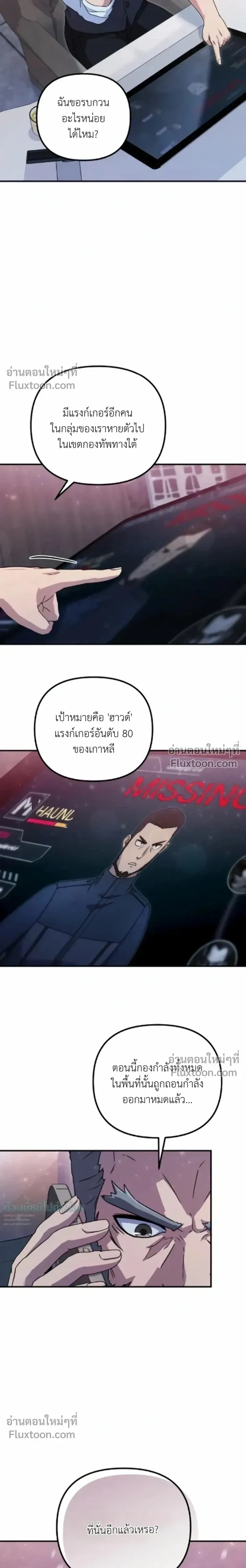 The Absolute_s Modern Life ช_ว_ตใหม_ของฮ_นเตอร_ในตำนานก_บเหล_ามอนสเตอร_ค_ใจ ตอนที่ ตอนที่ 12 รูปที่ 12