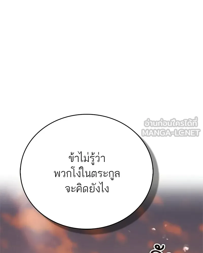สุดยอดเทรนเนอร์แห่งยุทธภพ ตอนที่ 117 เหล่าหลวงจีนทุศีลที่ยกพวกบุกโ รูปที่ 105
