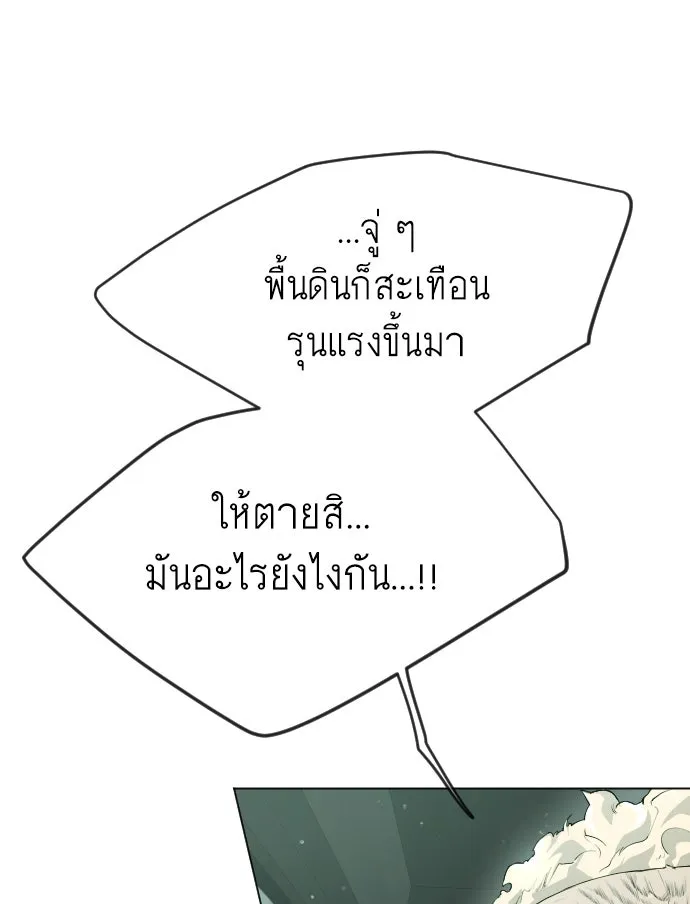 ยุคแห่งยอดมนุษย์ ตอนที่ 48 รูปที่ 50